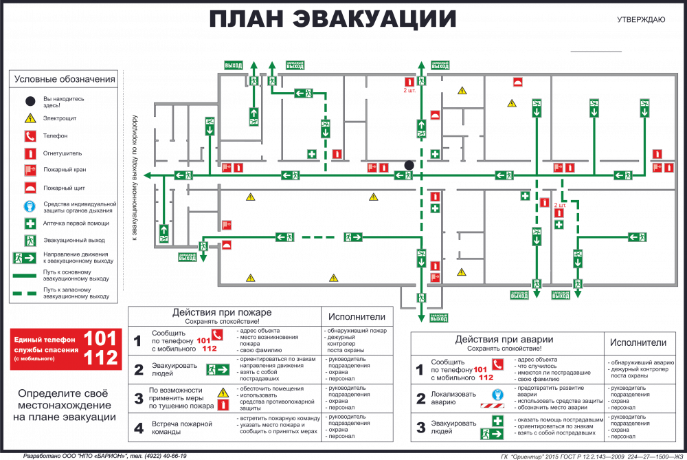 План эвакуации